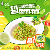 白象 暴打青柠香菜面+香辣牛肉香菜面 3盒+3盒 方便面
