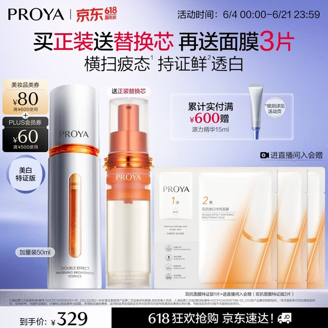 今日必买：珀莱雅 双抗焕亮精华液 第三代 50ml赠同款50ml+面膜3片