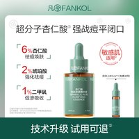 凡可 9%超分子杏仁酸焕肤3.0 祛痘控油去角质果酸去闭口粉刺黑头