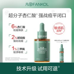 凡可 9%超分子杏仁酸焕肤3.0 祛痘控油去角质果酸去闭口粉刺黑头