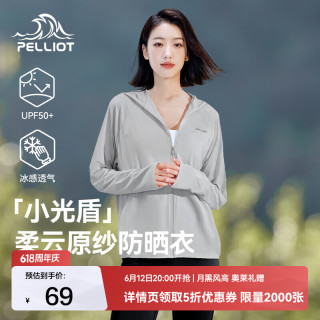 伯希和 防晒衣女夏外套户外皮肤衣防紫外线冰丝凉感原纱防晒服 冰河灰