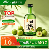 时光梅 江记酒庄 时光梅酒 果酒 8度330ml 单瓶装
