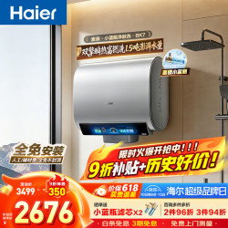 海尔 小蓝瓶BK7 EC6005HD-BK7KAU1 储水式电热水器 60L 3500W