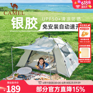骆驼 帐篷户外天幕便携式折叠自动防风公园露营野外装备 带2支门杆 涂银防晒 奶酪色 7682