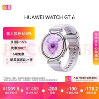 移动端、京东百亿补贴：华为 WATCH GT 6 智能手表 41mm 流光紫 氟橡胶表带（北斗、GPS、血氧）