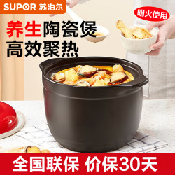 苏泊尔 新陶养生煲