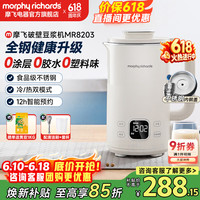 摩飞 0涂层破壁机 静柔音MR8203 椰奶白