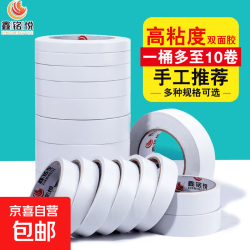 文具双面胶带强力高粘开学必备学习用品棉纸胶带多规格易撕易贴 宽10mm*长5m