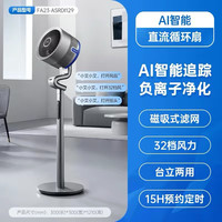 艾美特 天鹅S 等离子除菌 AI语音 落地循环扇