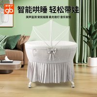 好孩子 婴儿床电动摇篮新生宝宝哄娃神器安抚小摇床可移动婴儿床