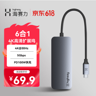 海赛力 HC6 Type-C扩展坞 HDMI投屏 100W PD快充 多口转换器