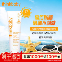 thinkbaby 婴儿防晒霜 89ml