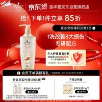 施华蔻 多效修护洗发露 600ml
