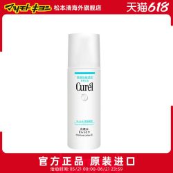 珂润 [淘宝秒杀]正品Curel珂润滋润补水保湿II号化妆水150ml[临期]