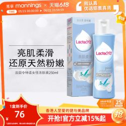万宁 Lactacyd令特适亮肌柔滑女性私处护理液250ml去味清洁洗护液