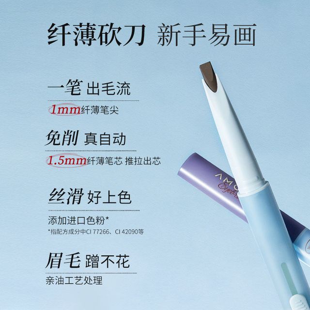 尔木萄 纤薄砍刀推拉眉笔