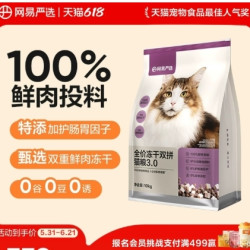 网易严选 3.0冻干双拼鸡肉猫粮 7.2kg（5件赠品）