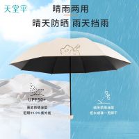 百亿补贴：天堂伞 黑胶防晒防紫外线 三折晴雨两用伞