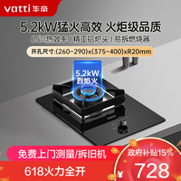华帝 燃气灶JZT-i10103