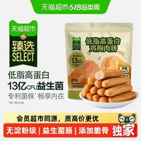 DGI 猫超臻选低脂鸡胸肉肠健身鸡肉脆骨脆皮肠 250gx2袋