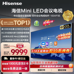 海信 100英寸会议电视会议平板电视一体机4+128GB MiniLED显示屏投屏100XP3E