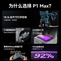 纵维立方 P1MAX 高速光固化 3D打印机