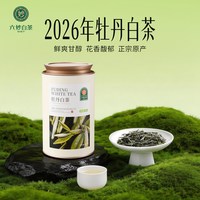 六妙 白茶2026年一级白牡丹新茶福鼎白茶口粮茶叶罐装50g