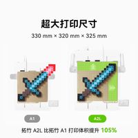 Bambu Lab 拓竹 A2L 3D打印机