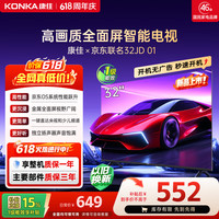 康佳 京东32JD01 32英寸平板电视机京东OS开机无广告 金属全面屏32E8S