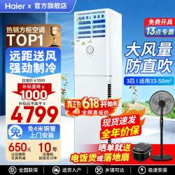 海尔 KFR-72LW/02PGC83 立柜式空调 3匹