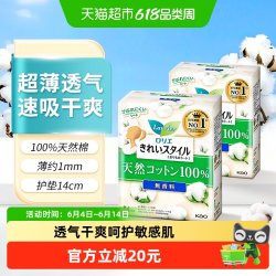 花王 进口花王乐而雅护垫卫生巾女纯棉抑菌护理垫140mm孕妇专用姨妈巾
