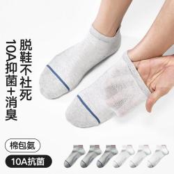 海澜之家 6双装男士袜子夏季薄款网眼透气短袜男船袜