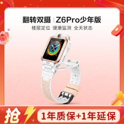 小天才 儿童电话手表Z6Pro 游泳级防水4G全网通视频通话优选