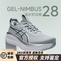 百亿补贴：亚瑟士 GEL-NIMBUS 28 男款跑步鞋