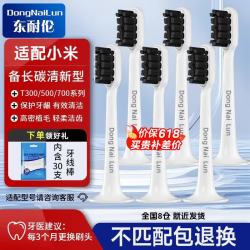DONG NAI LUN 小米电动牙刷头T300/T500/T700//T302/T301/T200/T200C MI米家青春版  6支 升级品质