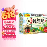 移动端、京东百亿补贴：《法布尔昆虫记》（注音版、套装共10册）（附赠昆虫知识手册+昆虫贴纸）