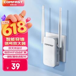 COMFAST 智能WiFi信号放大器Wi-Fi网络增强无线扩展器 中继器 信号增强扩大器 路由器穿墙伴侣