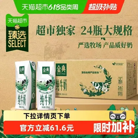 4月产、今日必买：金典 纯牛奶 250ml*24盒