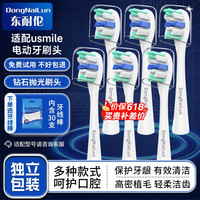 DONG NAI LUN usmile电动牙刷头Y1/P10/1号刷/Y10/Y1S/P4/F10/Y1PRO/U1/U2/U3适配 6支 升级独立包装专业清洁白