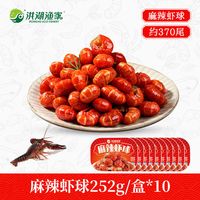 洪湖渔家 麻辣小龙虾尾鲜冻加热即食方便宵夜麻辣虾球10盒装