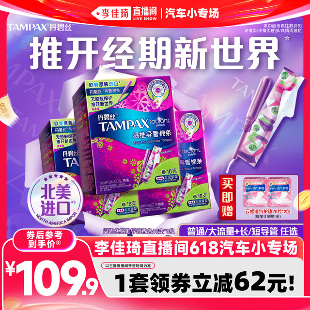 丹碧丝 导管卫生棉条非卫生巾