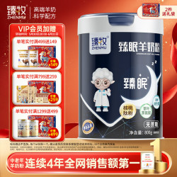 臻牧 臻眠中老年女士无蔗糖睡眠羊奶粉 800g 1罐
