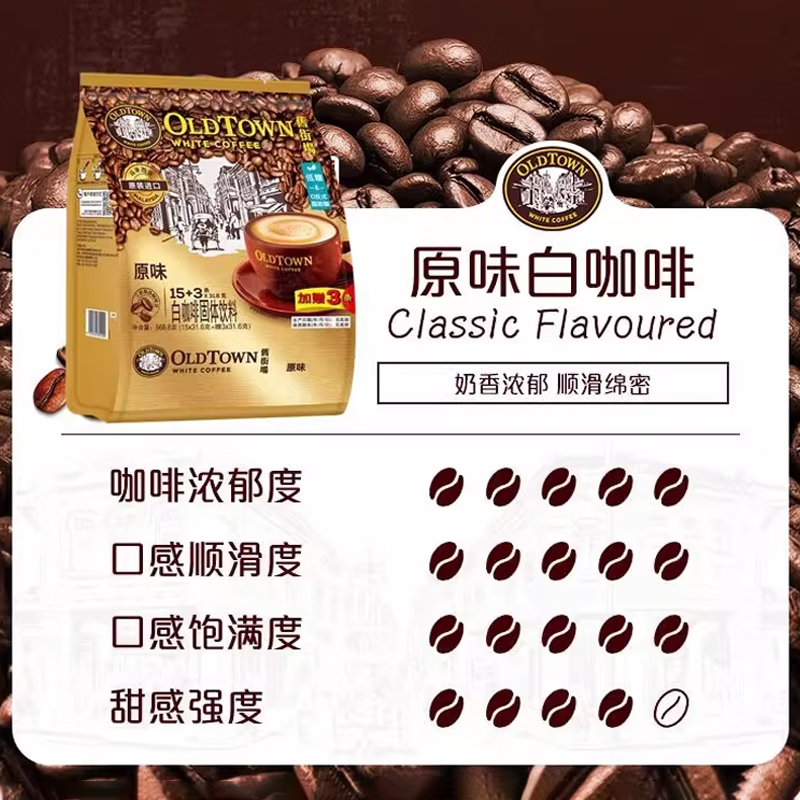 旧街场白咖啡 三合一速溶咖啡粉 原味18条+浓醇18条