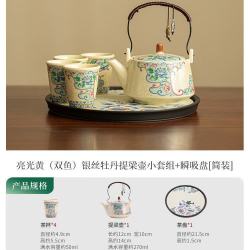 棠门 亮光黄银丝牡丹提梁壶一壶四杯