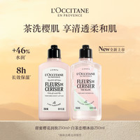 欧舒丹 身体乳沐浴露套装樱花香氛保湿滋润补水男女送人礼物礼盒