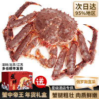 移动端、京东百亿补贴：尝鲜生 帝王蟹鲜活速冻俄罗斯超长蟹腿5-12斤一只帝王蟹礼盒海鲜年货送礼 帝王蟹4-4.5斤净重