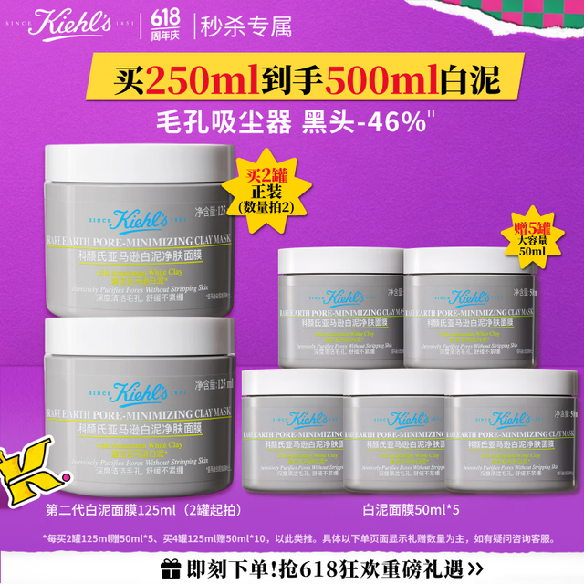 科颜氏 全新第二代白泥面膜125ml