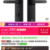 小米 智能门锁 E30 大屏猫眼 星辰黑家用电池防盗指纹密码智能门锁