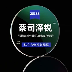 蔡司 泽锐1.60防蓝光Plus钻立方铂金膜 2片（送 原厂加工）