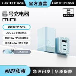 酷态科 6号MINI手机充电器90W氮化镓快充多口快充适用于小米苹果17